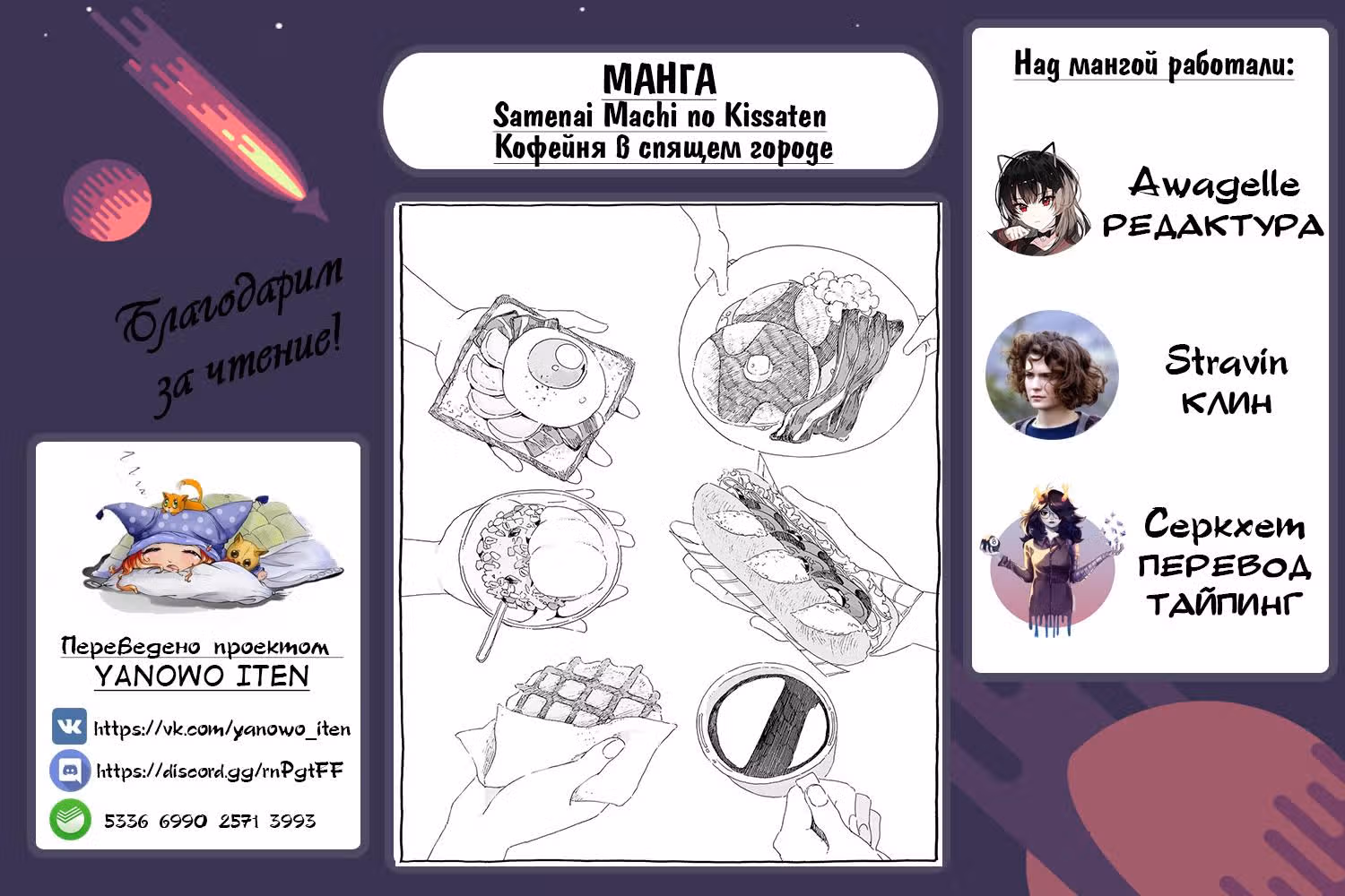 Кофейня в спящем городе — Том 1 · Глава 19, страница 11