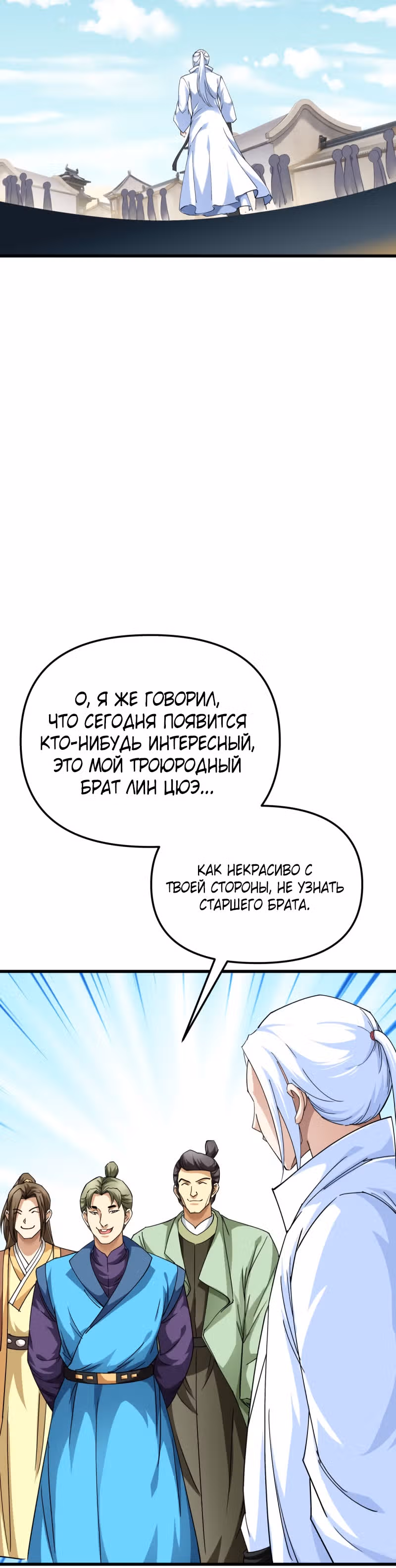 Возрождение великого бога — Том 1 · Глава 112, страница 15
