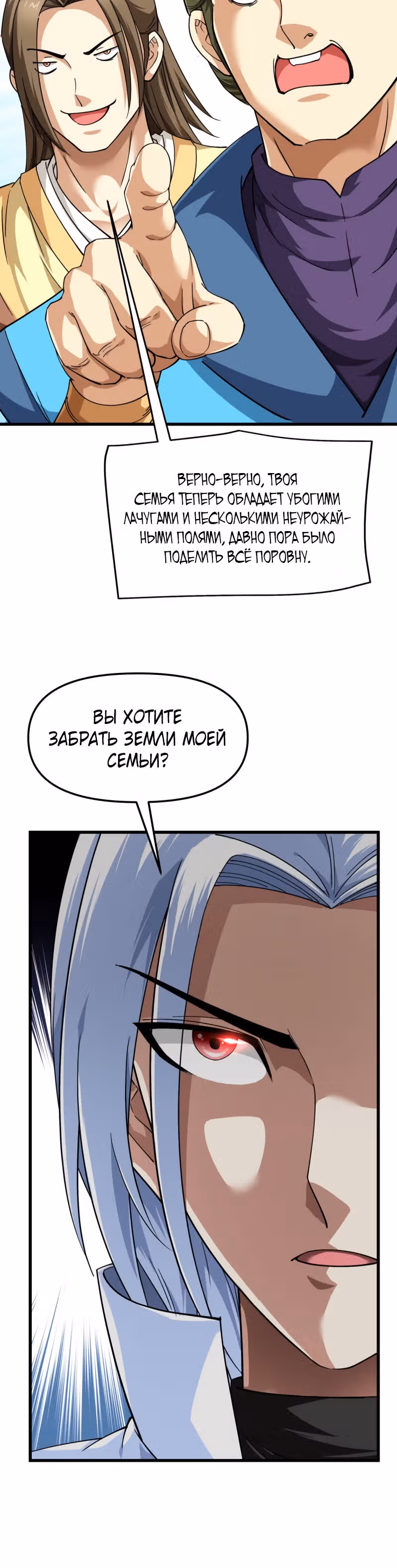 Возрождение великого бога — Том 1 · Глава 112, страница 19