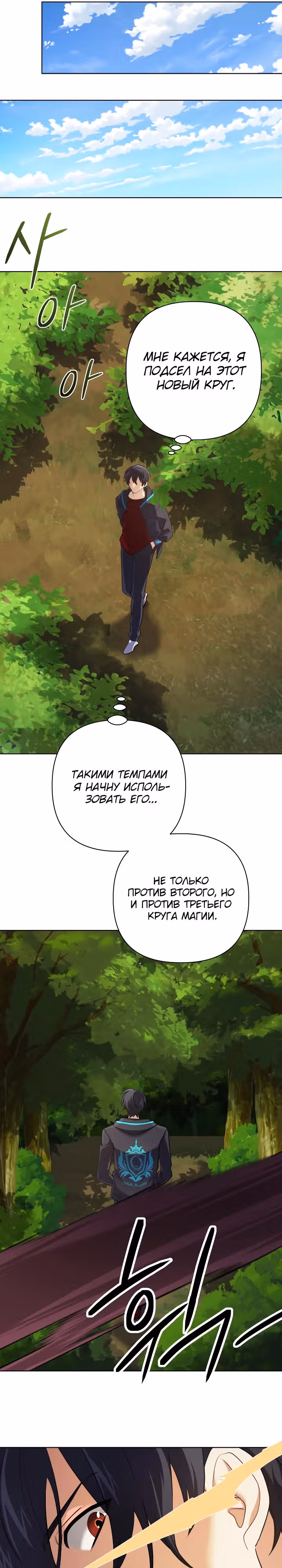 Возвращение мифического архимага — Том 1 · Глава 31, страница 16