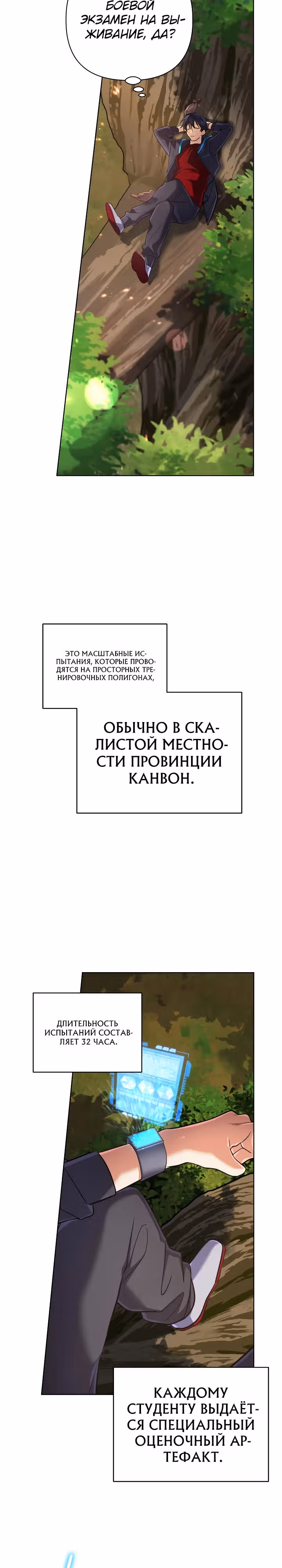 Возвращение мифического архимага — Том 1 · Глава 31, страница 4