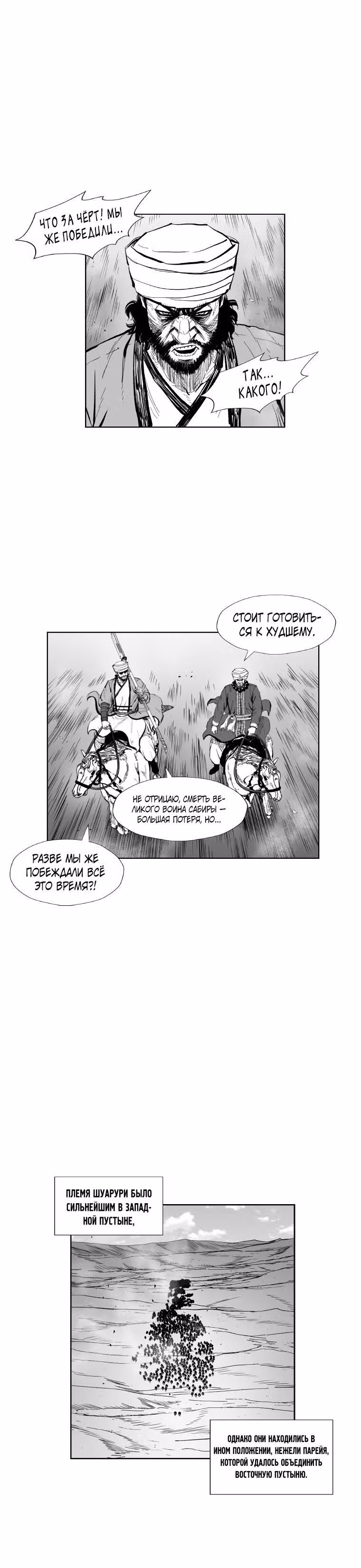Красная буря — Том 16 · Глава 354, страница 12