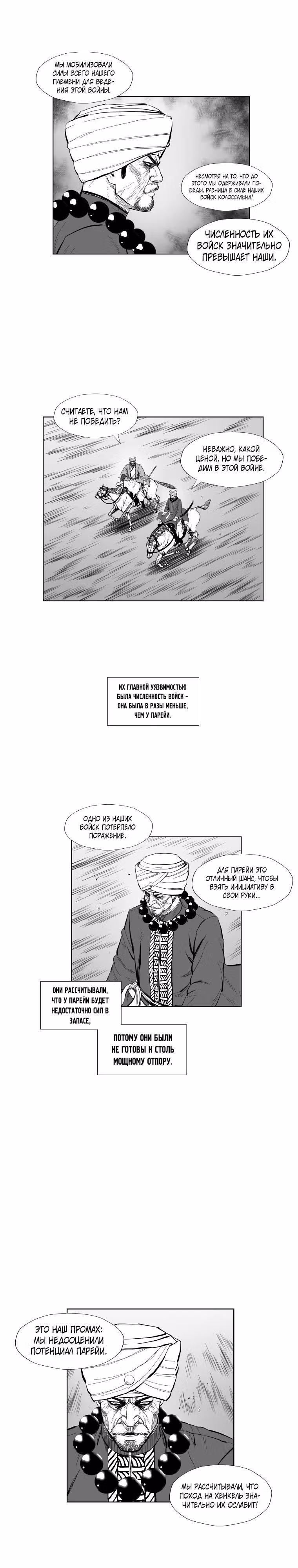Красная буря — Том 16 · Глава 354, страница 13