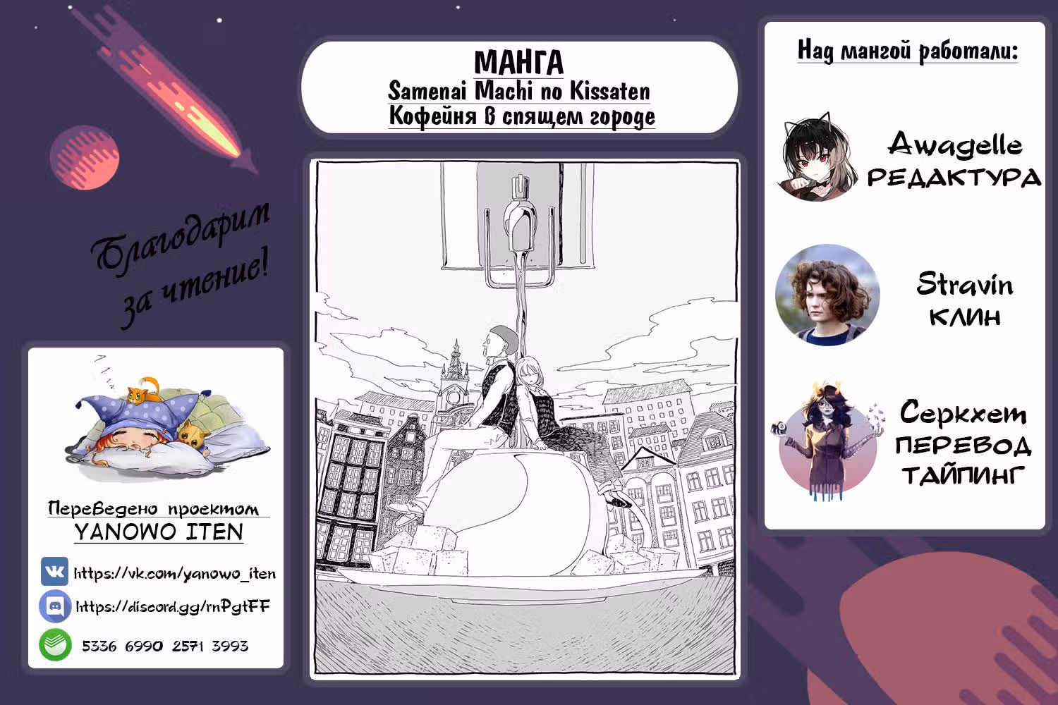 Кофейня в спящем городе — Том 1 · Глава 20, страница 16