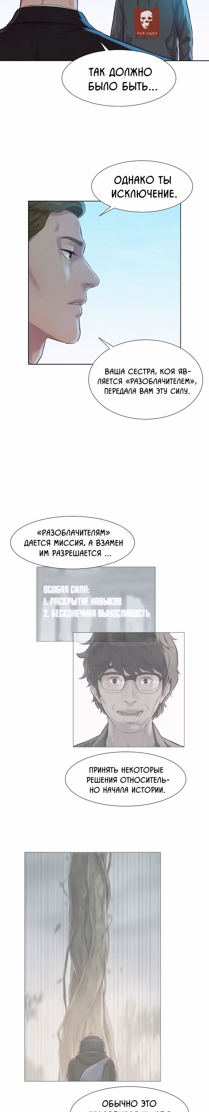 Охотник ростом 3 см — Том 2 · Глава 93, страница 12