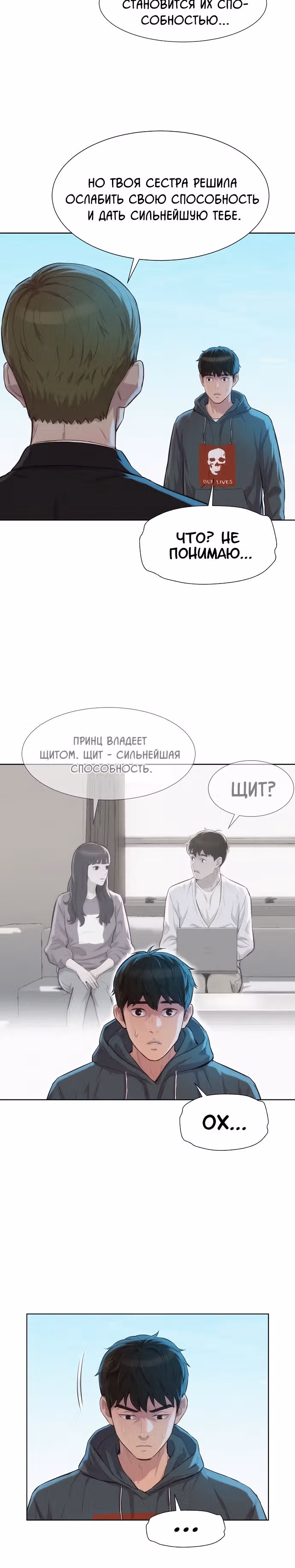 Охотник ростом 3 см — Том 2 · Глава 93, страница 13