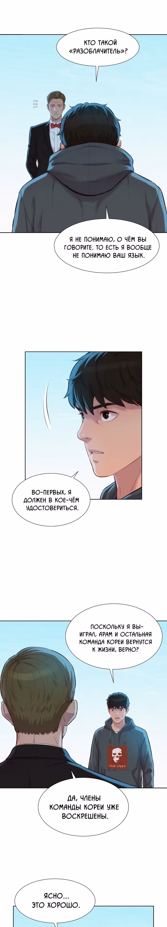 Охотник ростом 3 см — Том 2 · Глава 93, страница 15