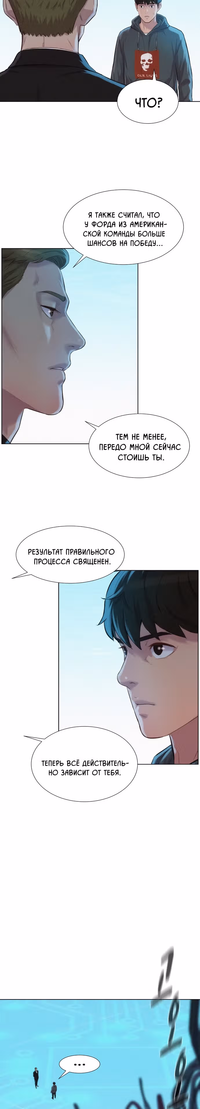 Охотник ростом 3 см — Том 2 · Глава 93, страница 17