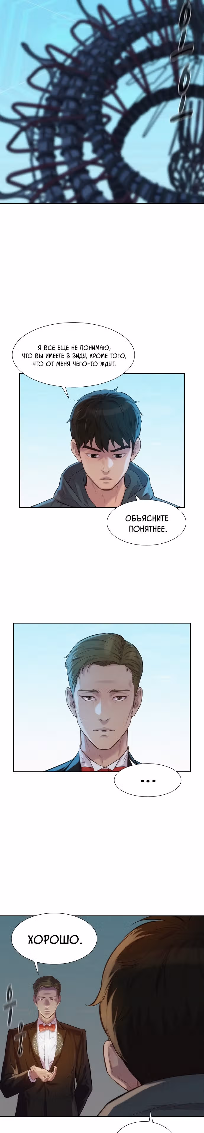 Охотник ростом 3 см — Том 2 · Глава 93, страница 18