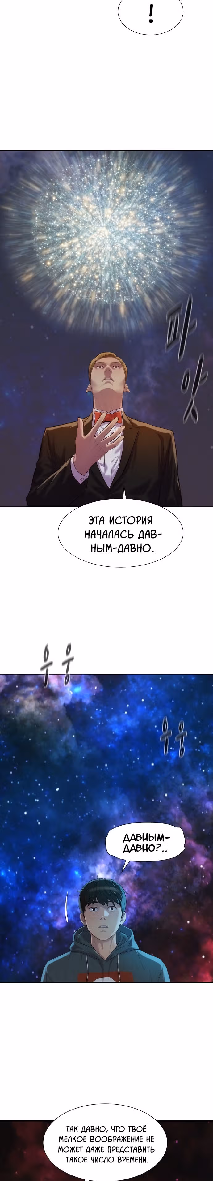 Охотник ростом 3 см — Том 2 · Глава 93, страница 19