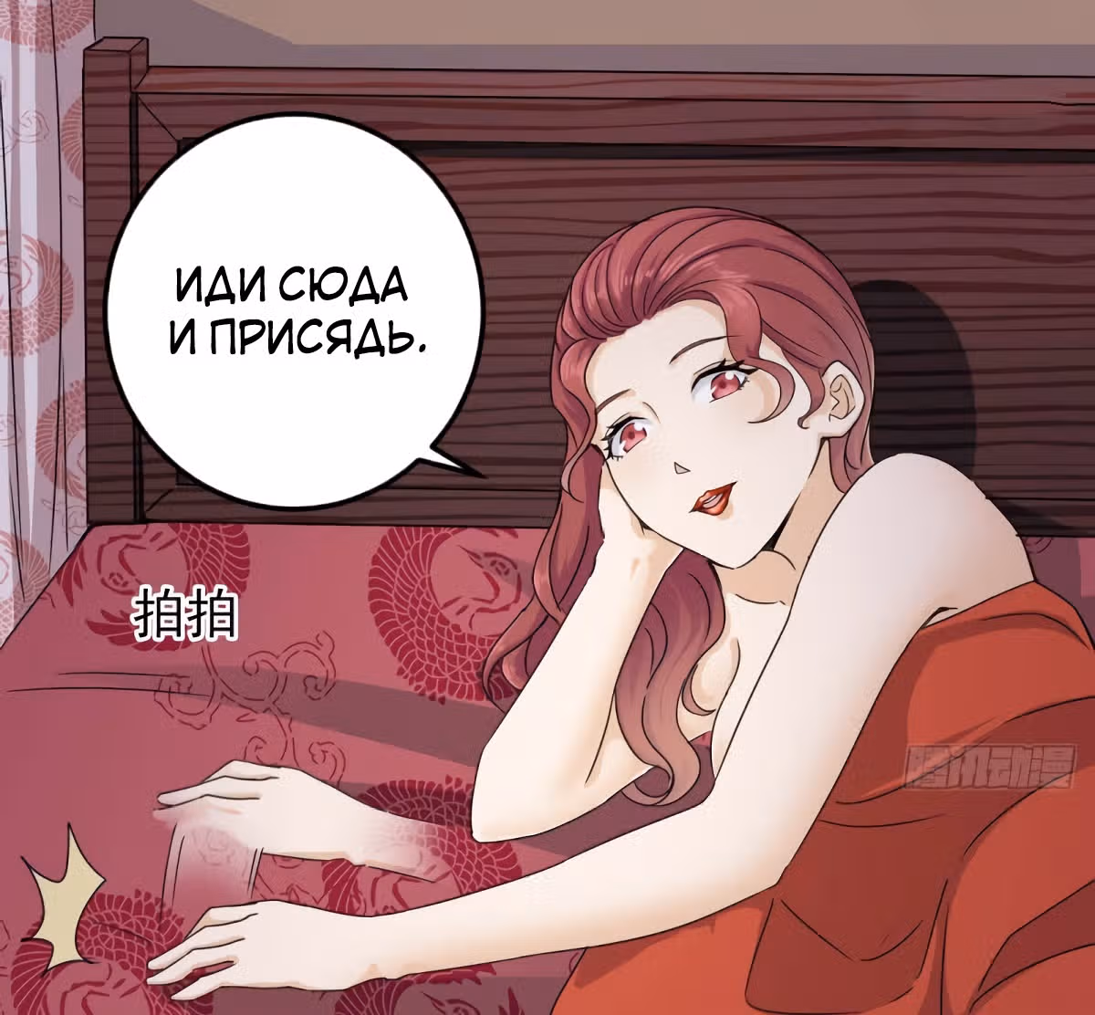 Повелитель Преисподней — Том 1 · Глава 200, страница 1