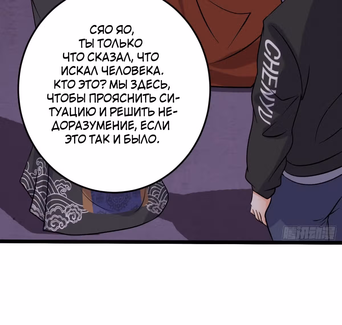 Повелитель Преисподней — Том 1 · Глава 200, страница 32
