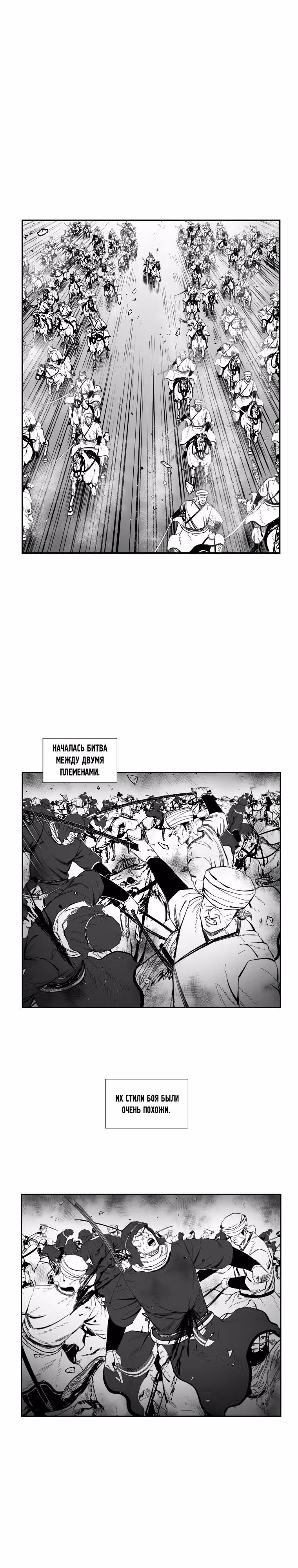 Красная буря — Том 16 · Глава 355, страница 3