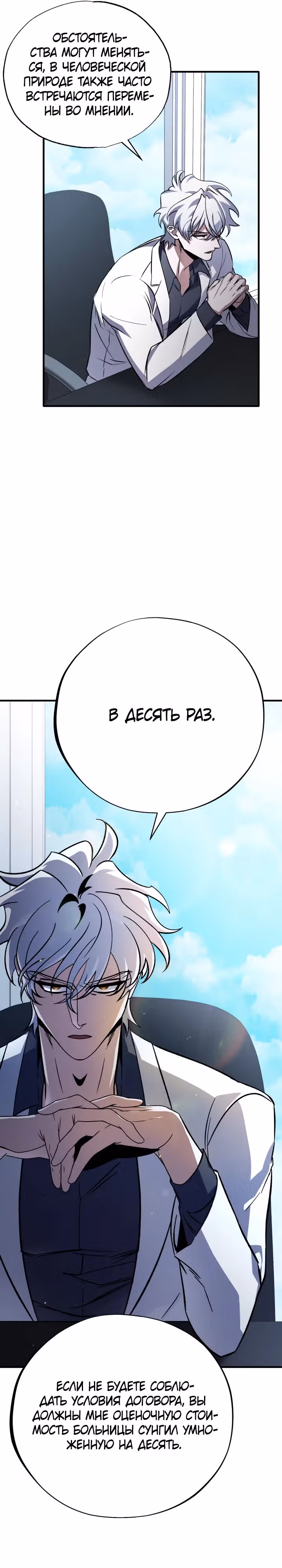 Хирург высшего уровня — Том 1 · Глава 6, страница 16