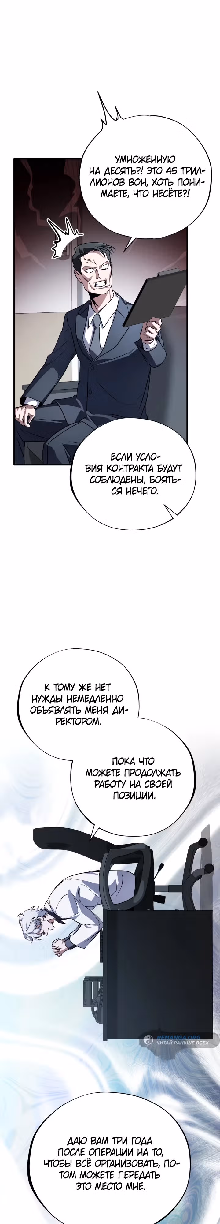 Хирург высшего уровня — Том 1 · Глава 6, страница 17