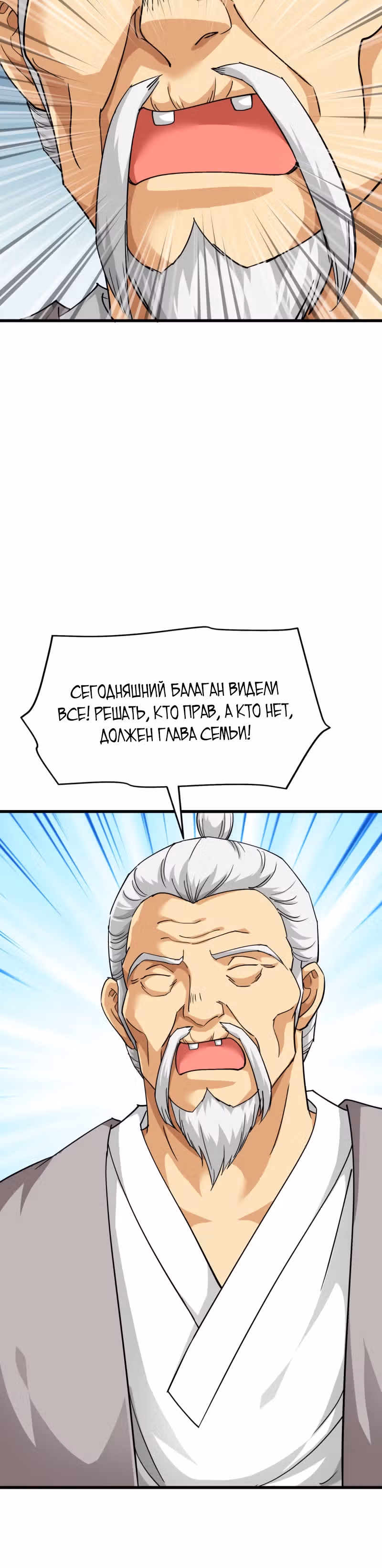 Возрождение великого бога — Том 1 · Глава 113, страница 11