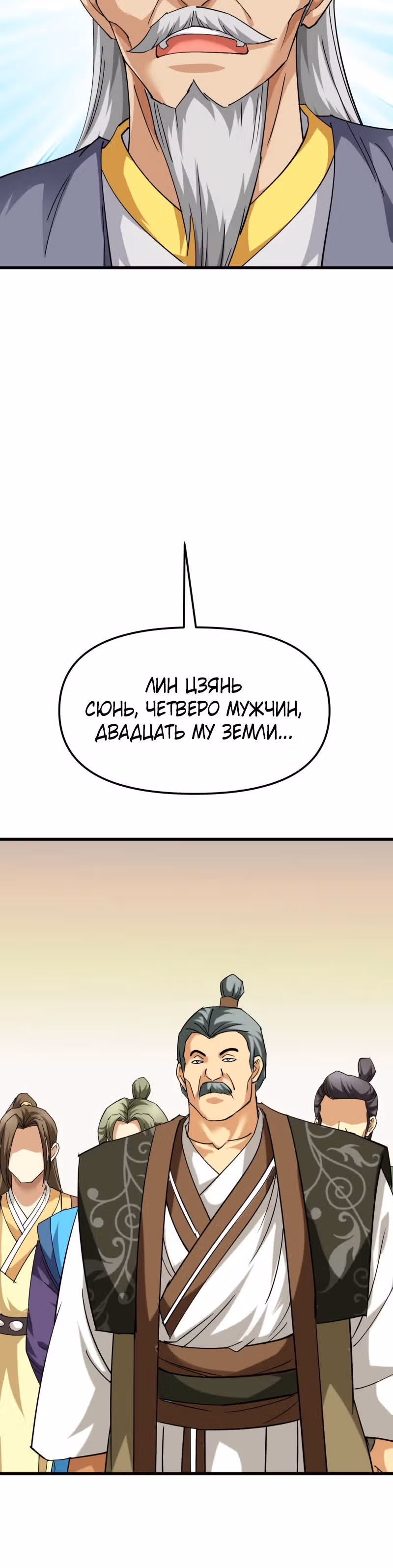 Возрождение великого бога — Том 1 · Глава 113, страница 15