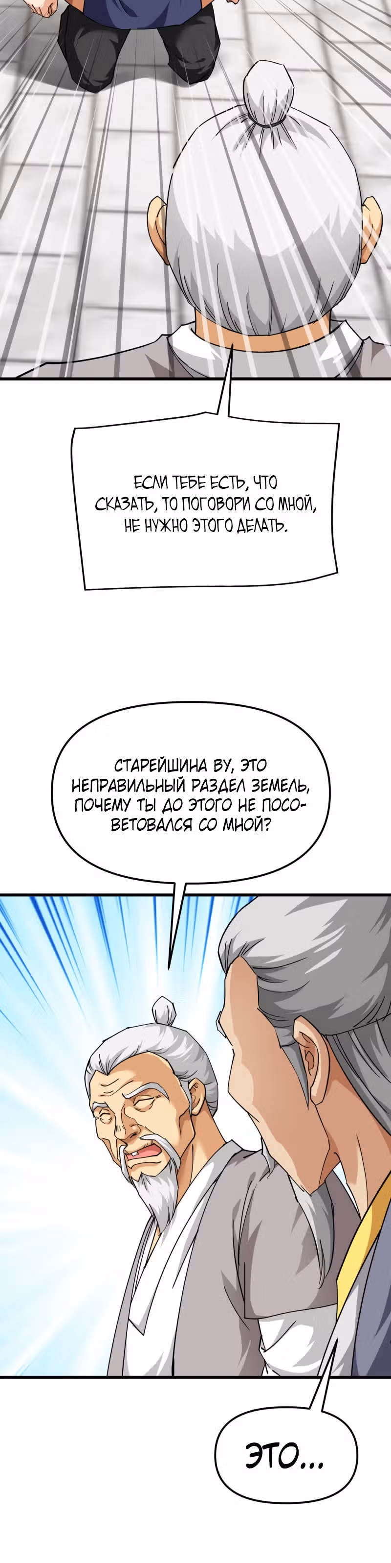 Возрождение великого бога — Том 1 · Глава 113, страница 19