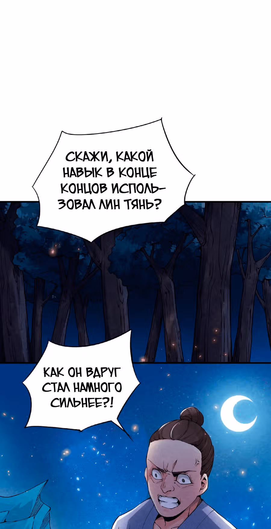 Несокрушимый Владыка — Том 1 · Глава 4, страница 15