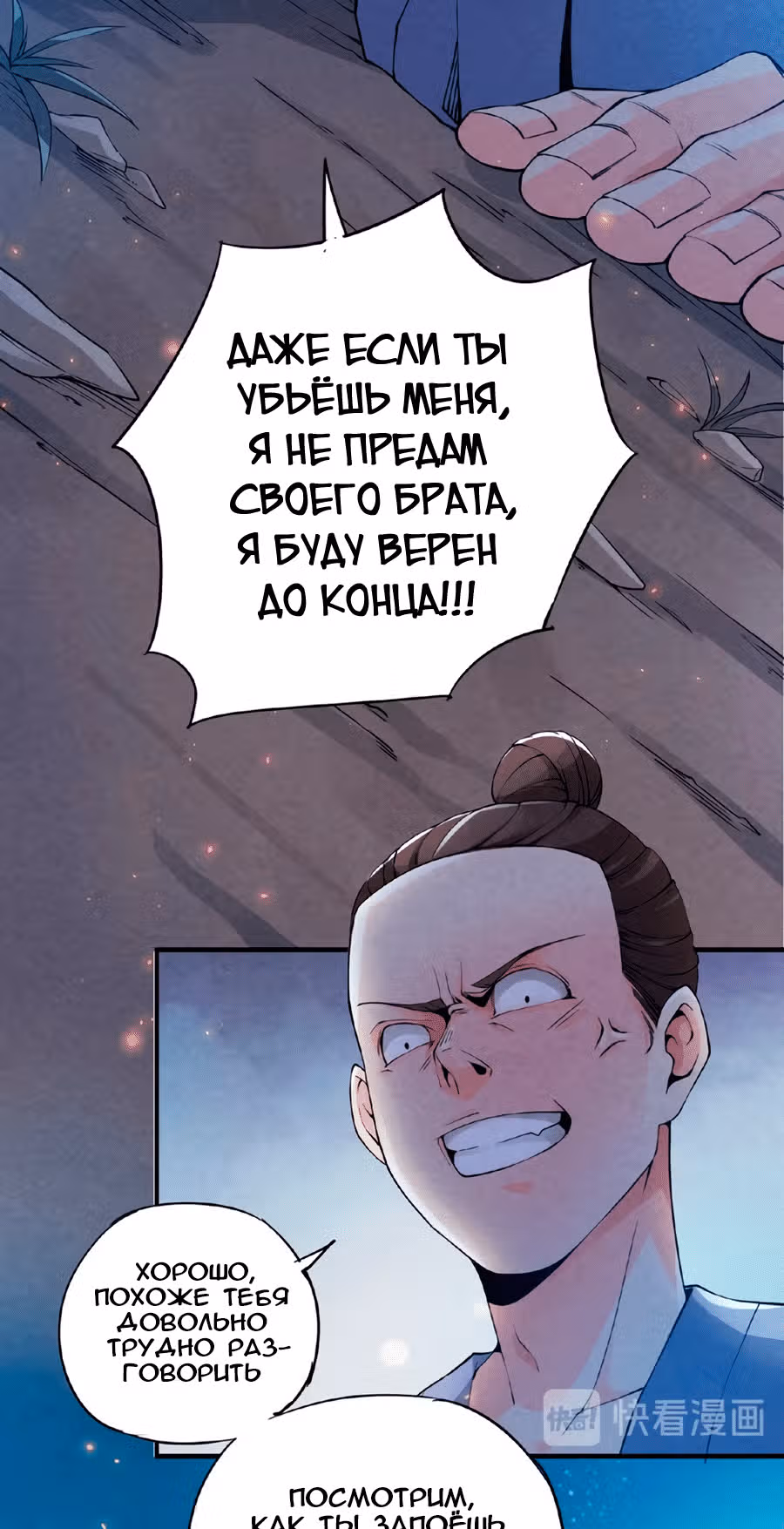 Несокрушимый Владыка — Том 1 · Глава 4, страница 17