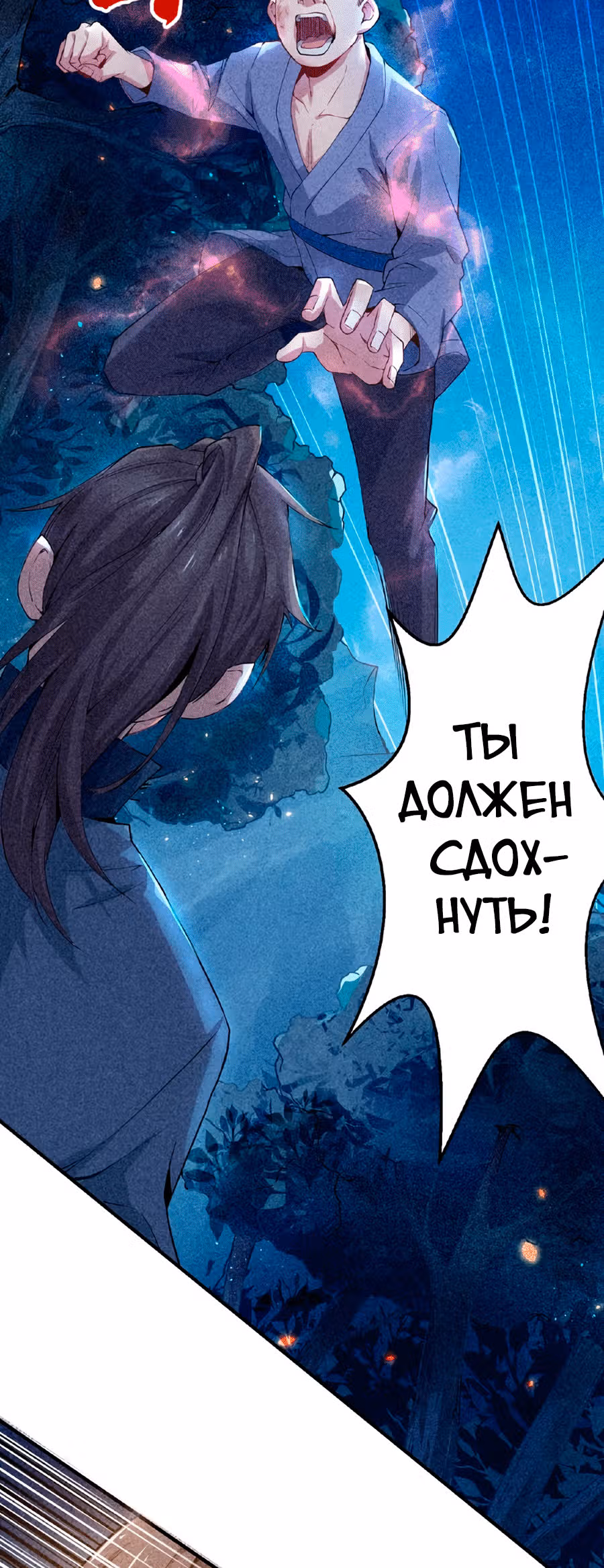 Несокрушимый Владыка — Том 1 · Глава 4, страница 24