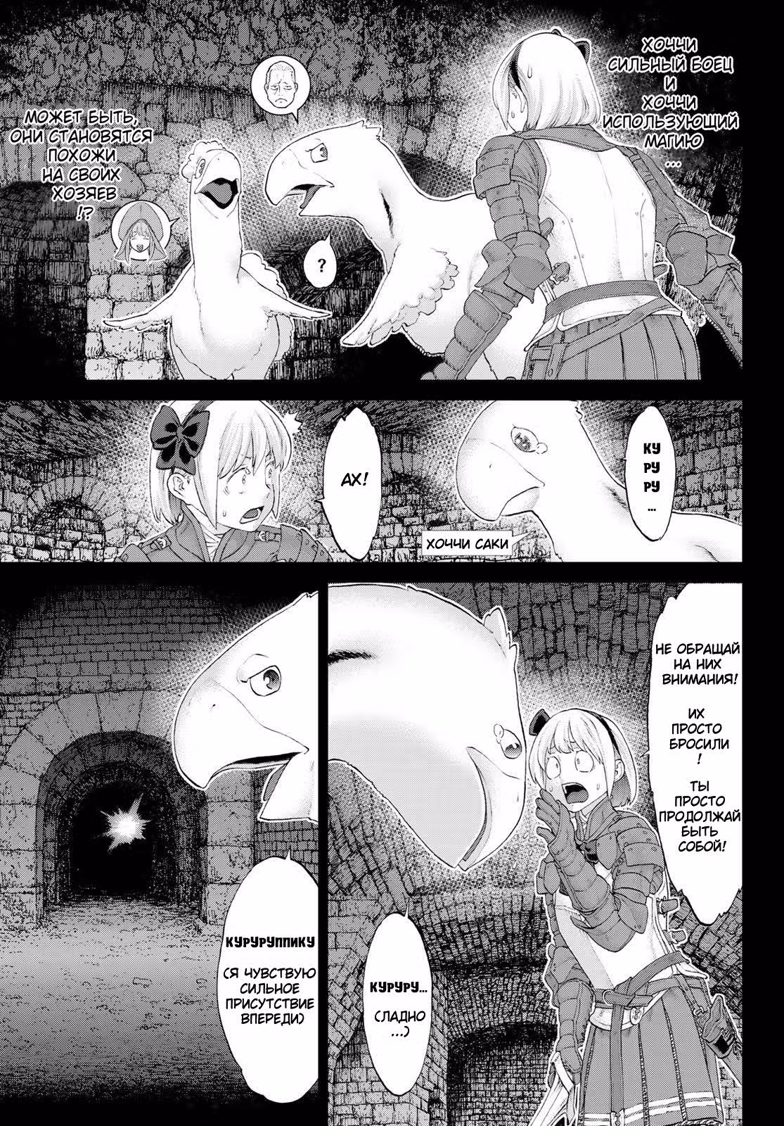 Король наездник — Том 5 · Глава 23, страница 3