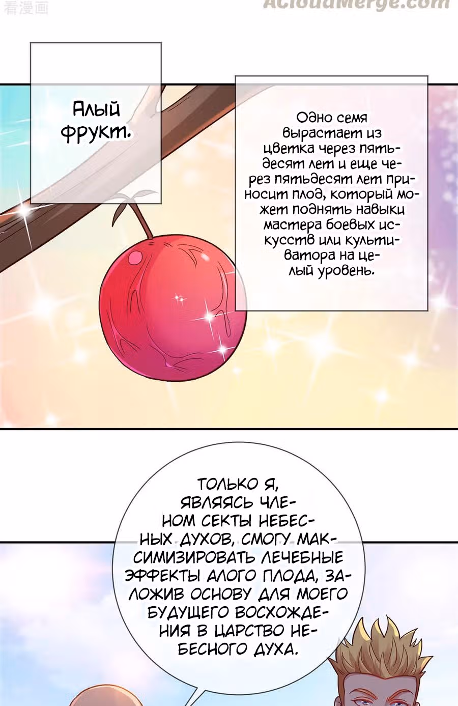 Возрождение Бессмертного Почтенного — Том 1 · Глава 49, страница 15