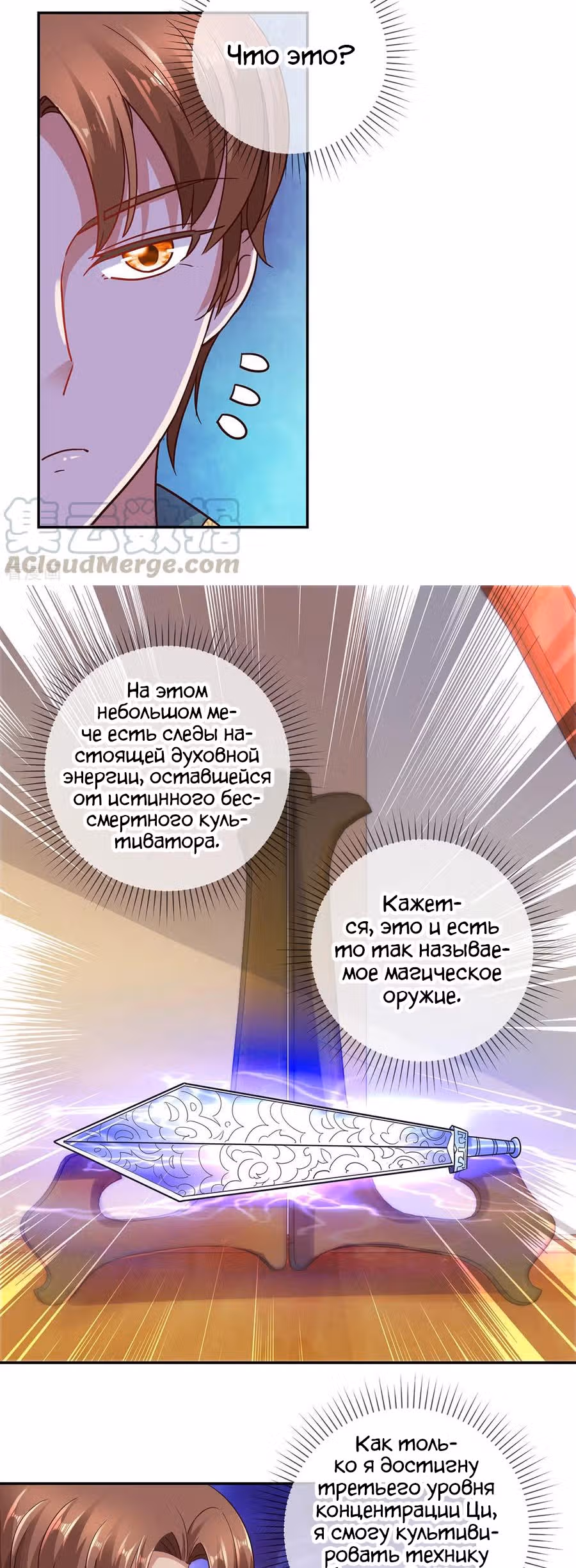 Возрождение Бессмертного Почтенного — Том 1 · Глава 49, страница 3