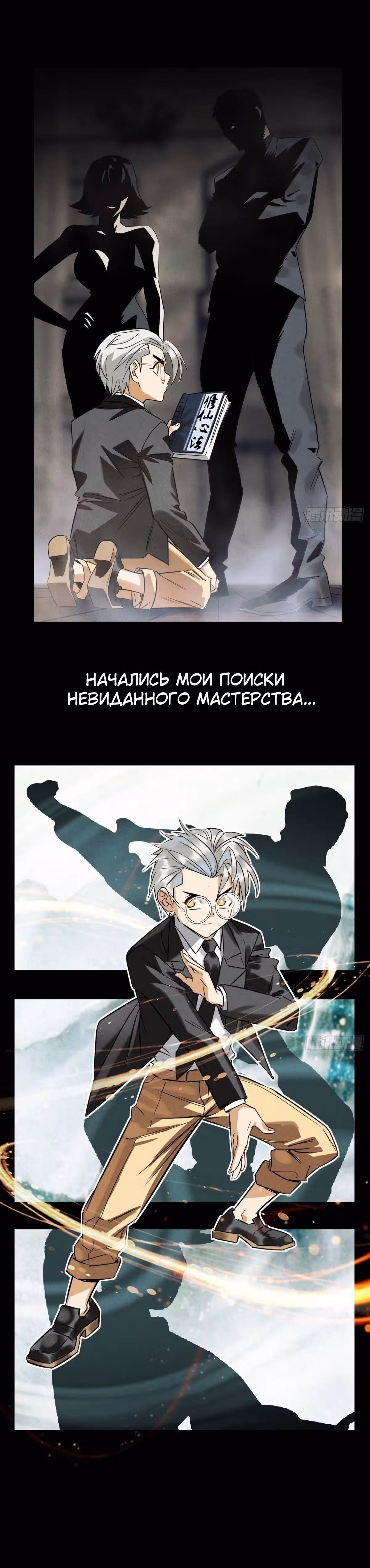 Я владею залом героических душ — Том 1 · Глава 18, страница 14