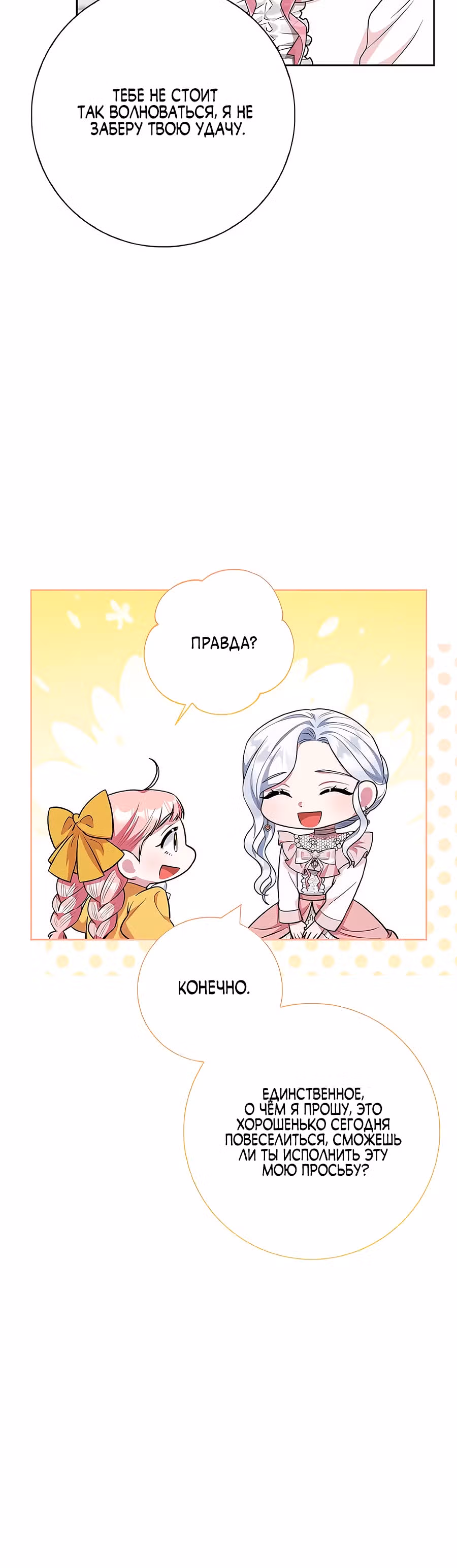Я стала матерью кровожадного главного героя — Том 1 · Глава 43, страница 25