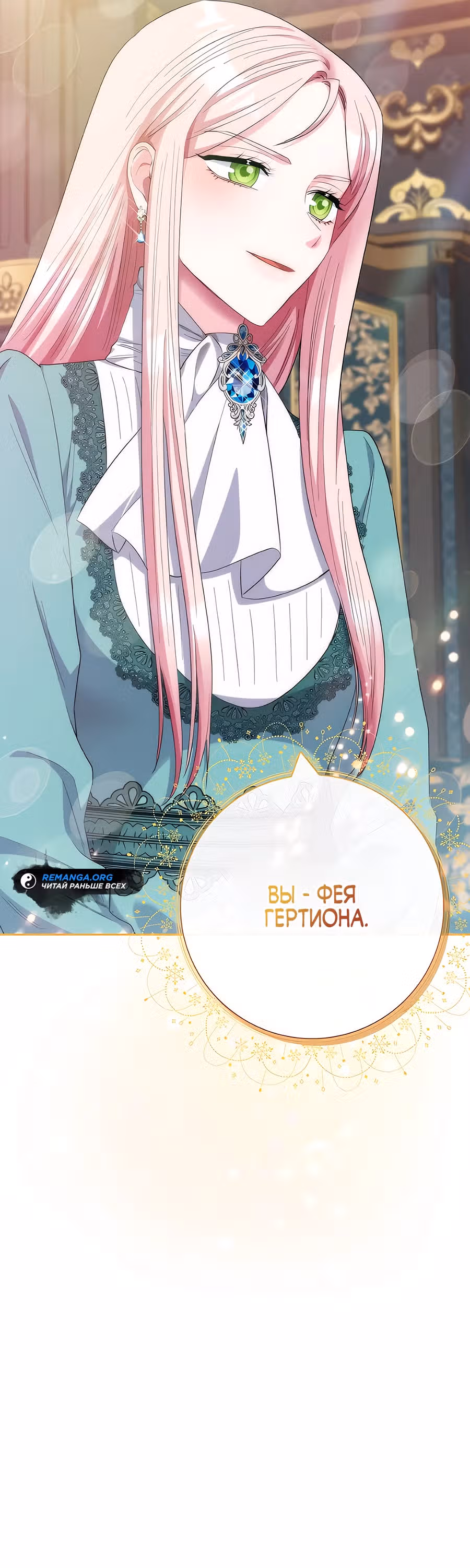 Я стала матерью кровожадного главного героя — Том 1 · Глава 43, страница 41