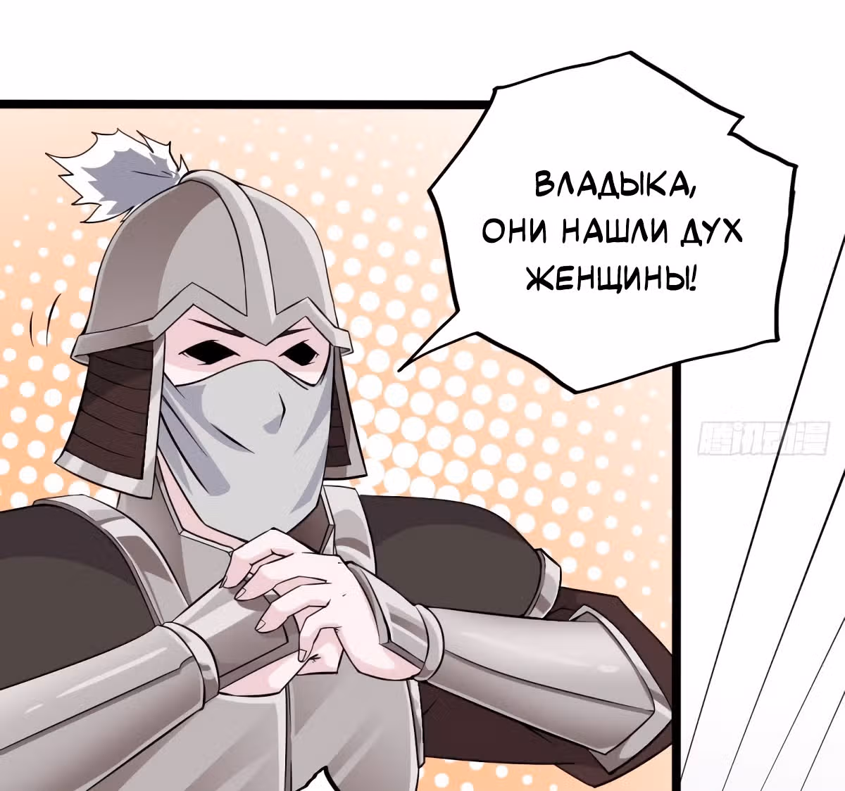 Повелитель Преисподней — Том 1 · Глава 201, страница 15