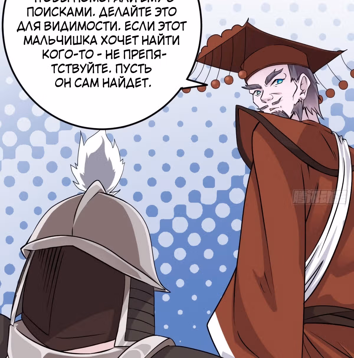Повелитель Преисподней — Том 1 · Глава 201, страница 3