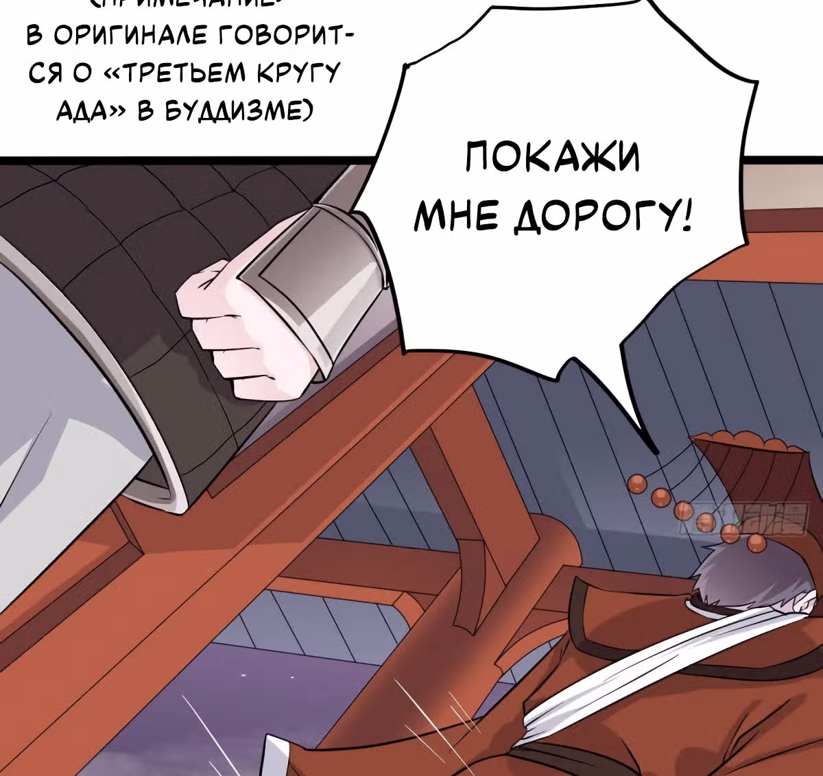 Повелитель Преисподней — Том 1 · Глава 201, страница 24