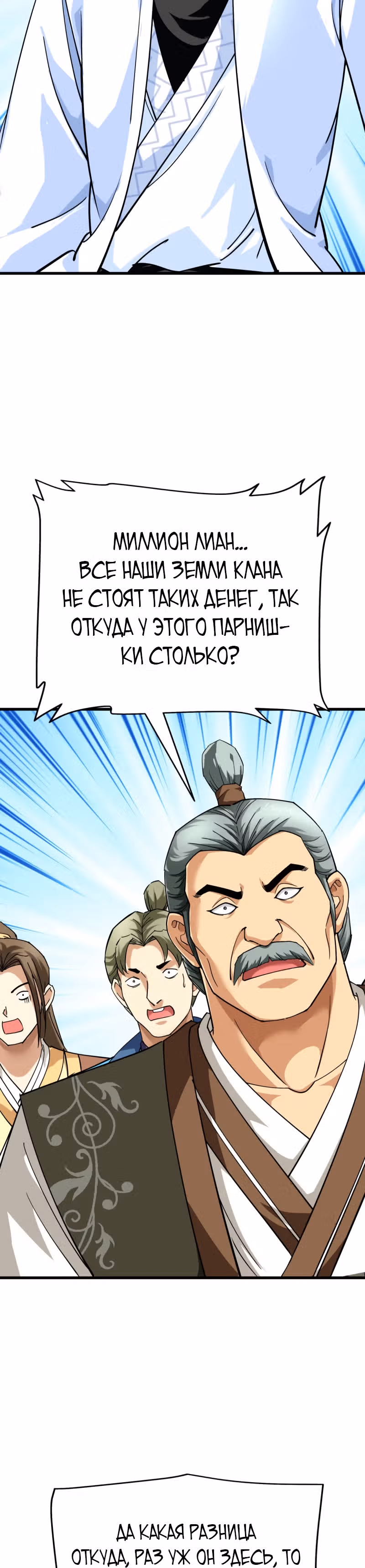 Возрождение великого бога — Том 1 · Глава 114, страница 16