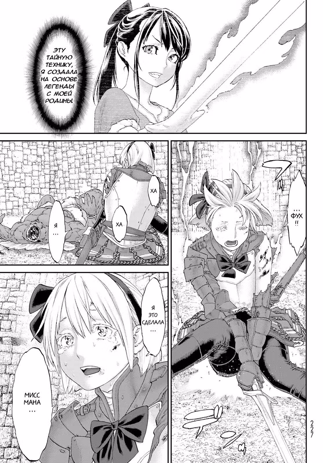 Король наездник — Том 5 · Глава 24, страница 18