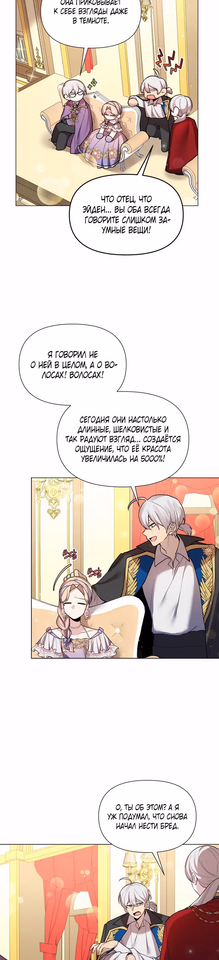 Я теперь принцесса?! — Том 1 · Глава 28, страница 3