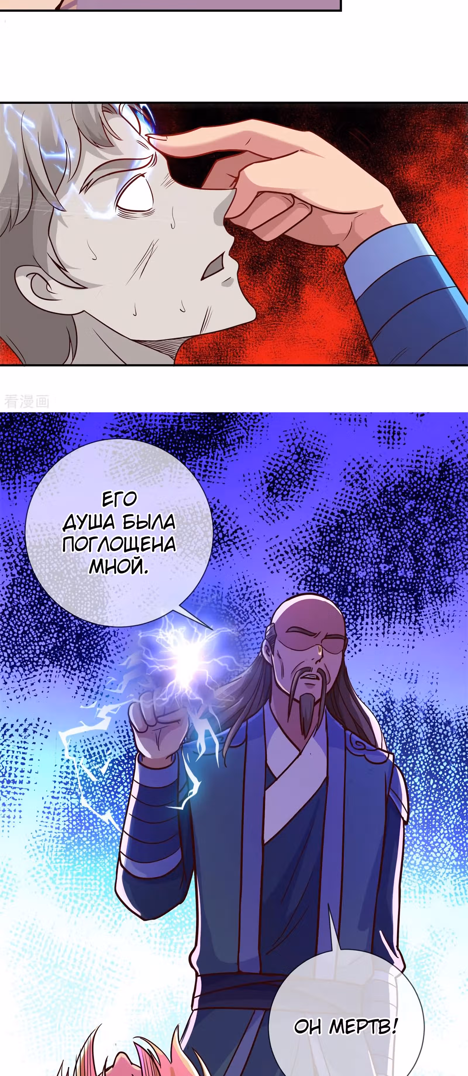 Возрождение Бессмертного Почтенного — Том 1 · Глава 50, страница 12