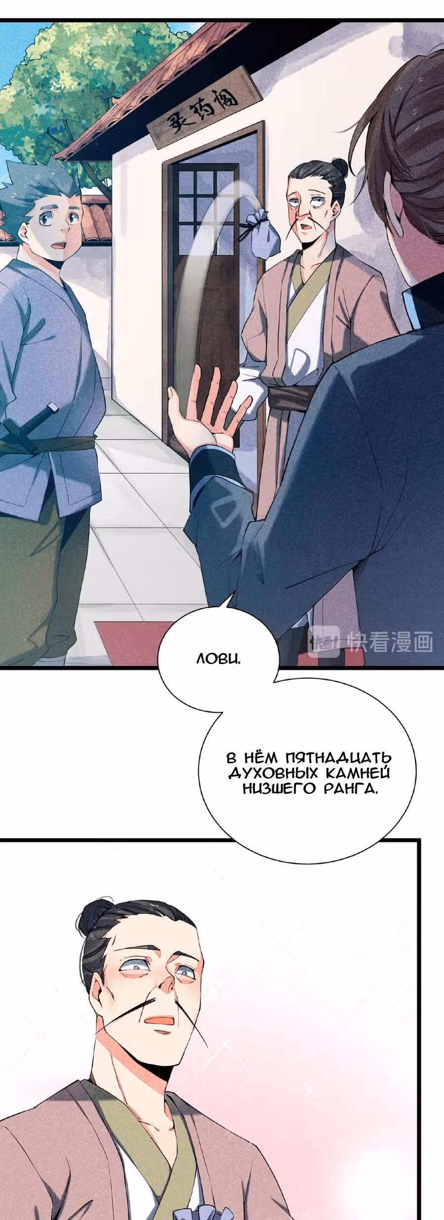 Несокрушимый Владыка — Том 1 · Глава 5, страница 12