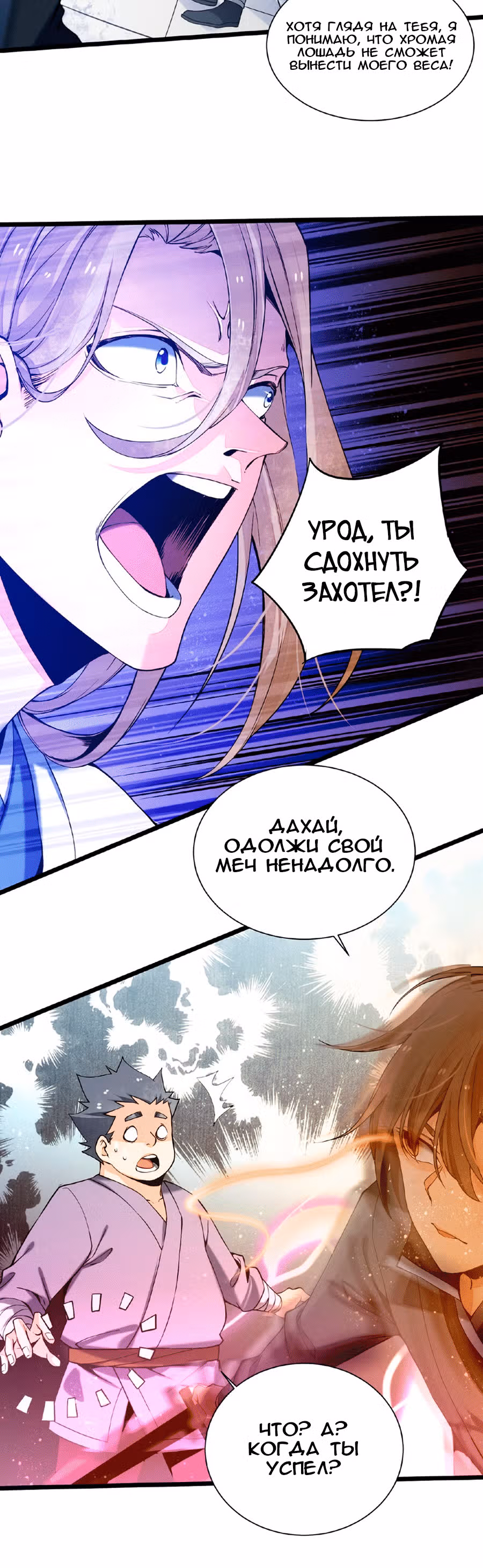 Несокрушимый Владыка — Том 1 · Глава 5, страница 19