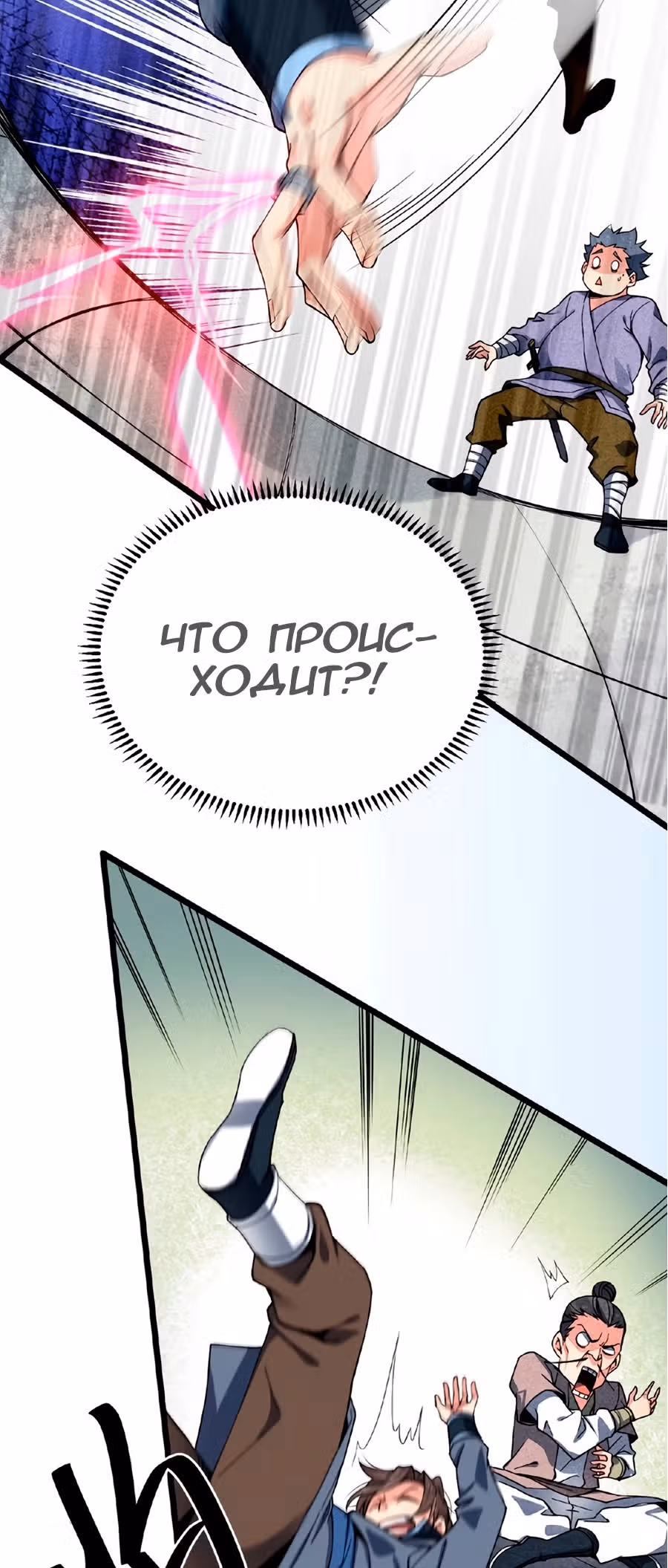Несокрушимый Владыка — Том 1 · Глава 5, страница 4