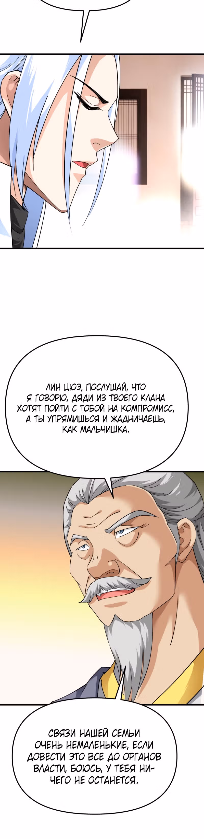 Возрождение великого бога — Том 1 · Глава 115, страница 12