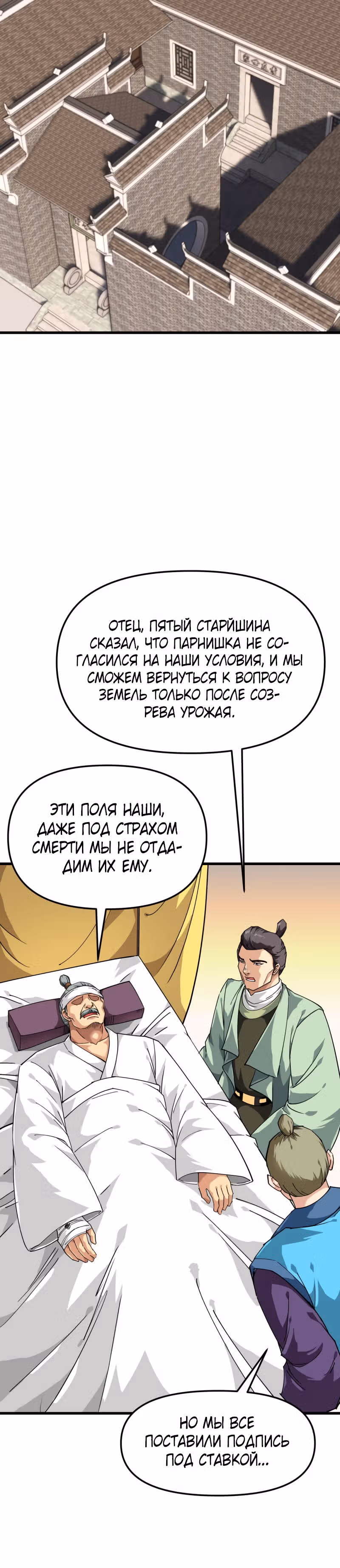 Возрождение великого бога — Том 1 · Глава 115, страница 16