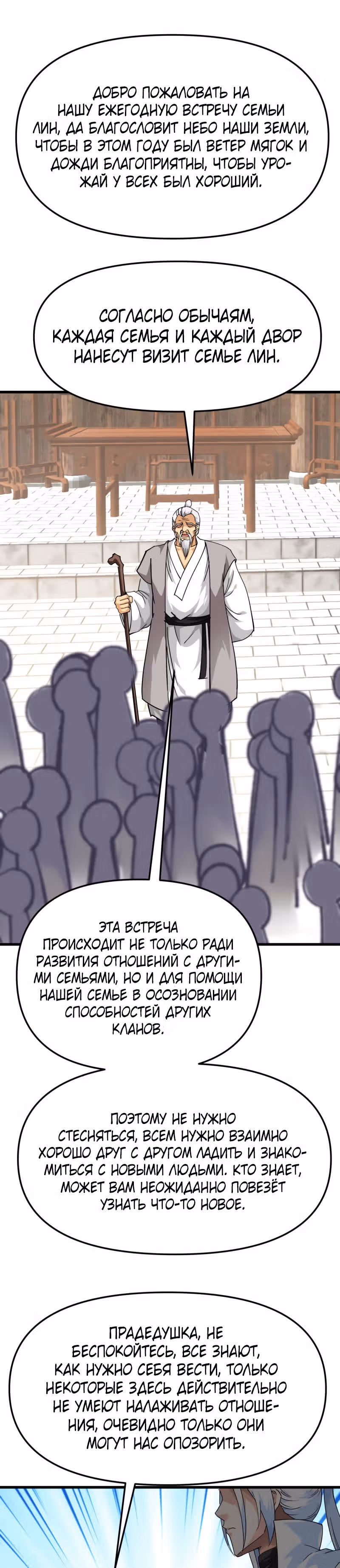 Возрождение великого бога — Том 1 · Глава 115, страница 18