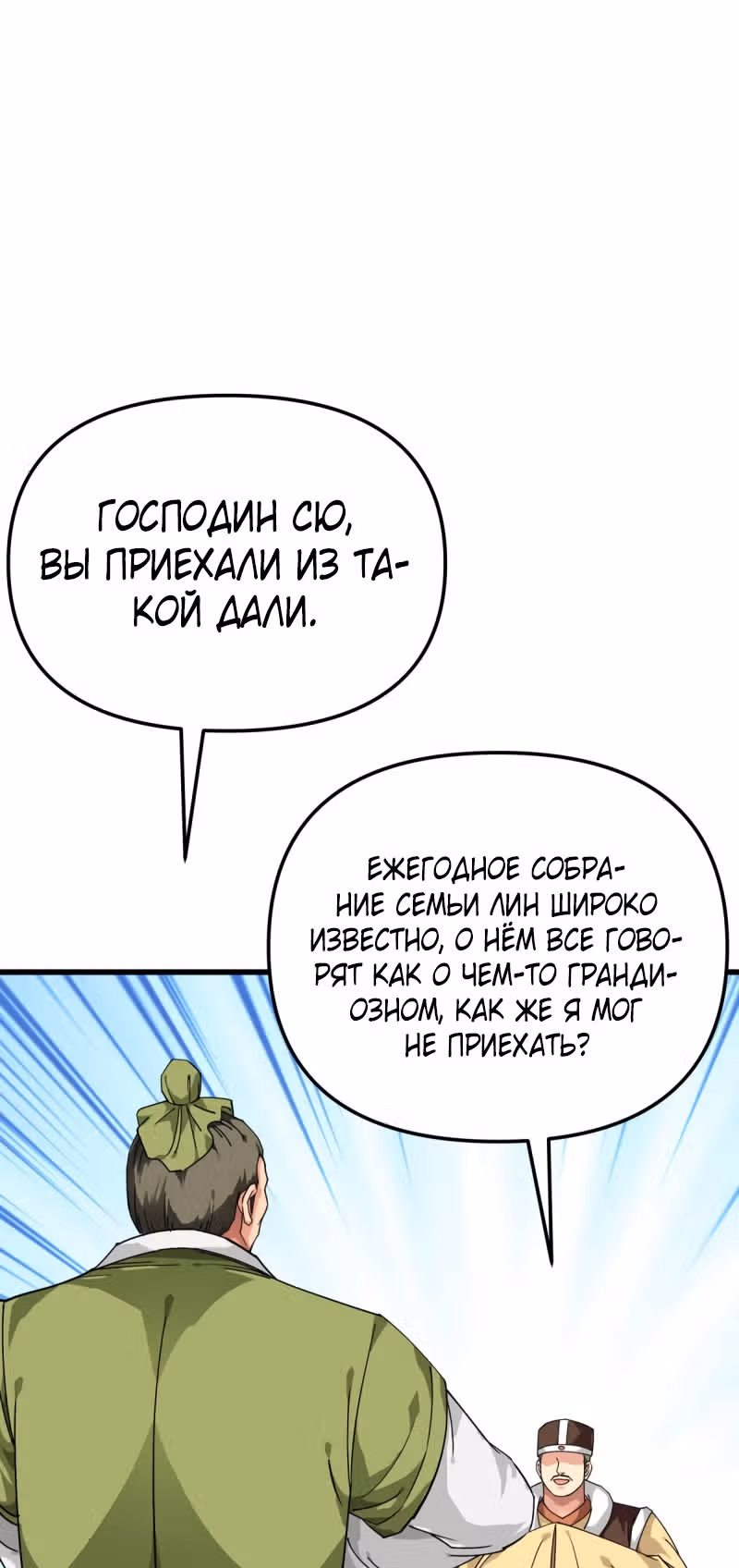Возрождение великого бога — Том 1 · Глава 115, страница 23