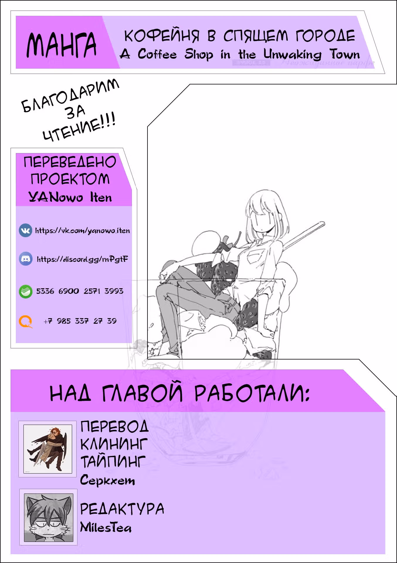 Кофейня в спящем городе — Том 2 · Глава 25, страница 10