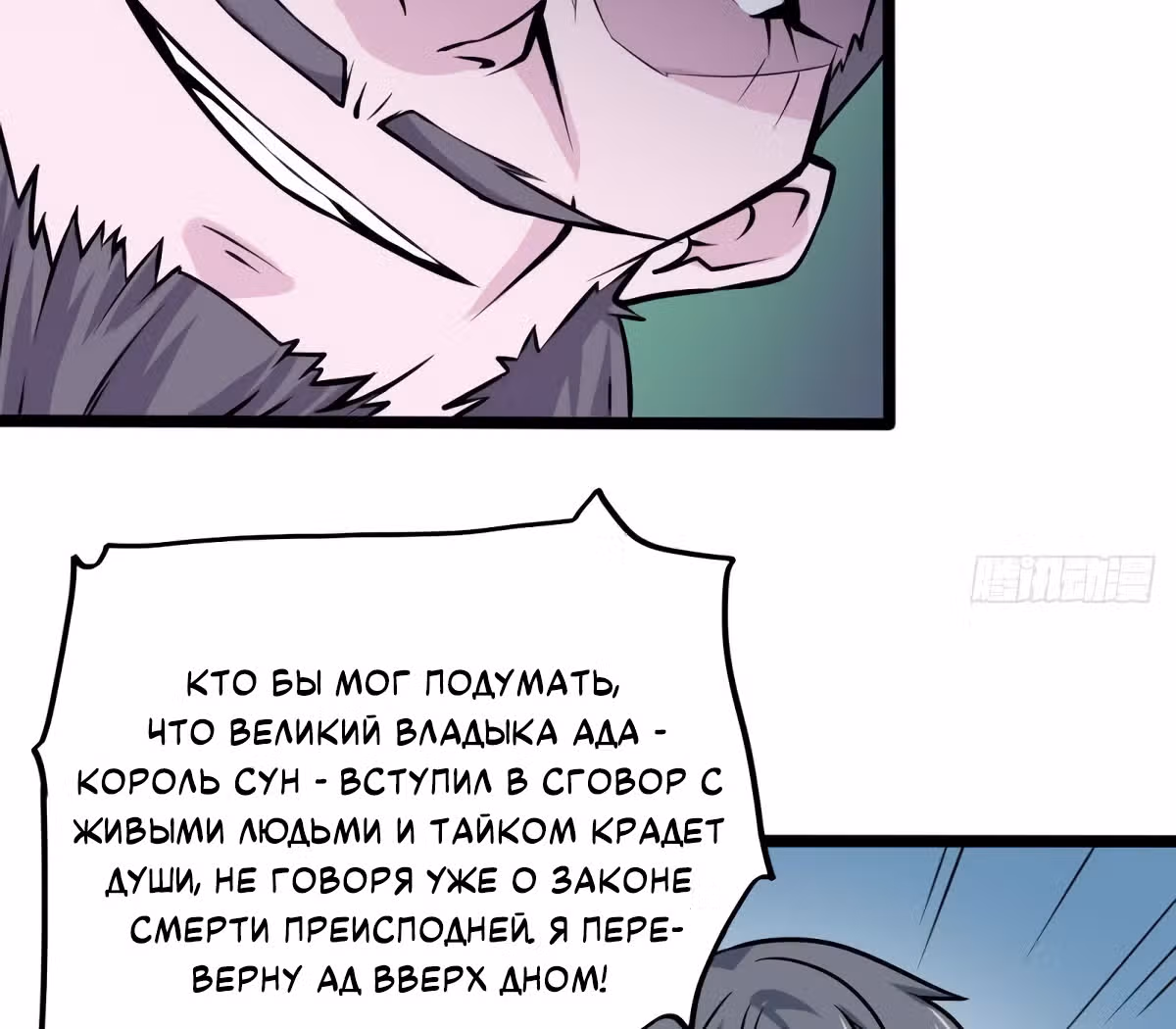 Повелитель Преисподней — Том 1 · Глава 202, страница 18