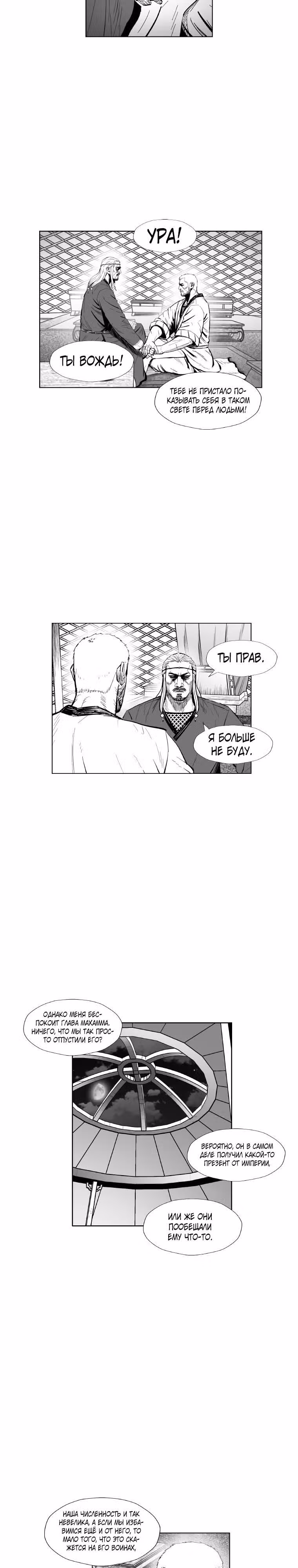 Красная буря — Том 16 · Глава 359, страница 13