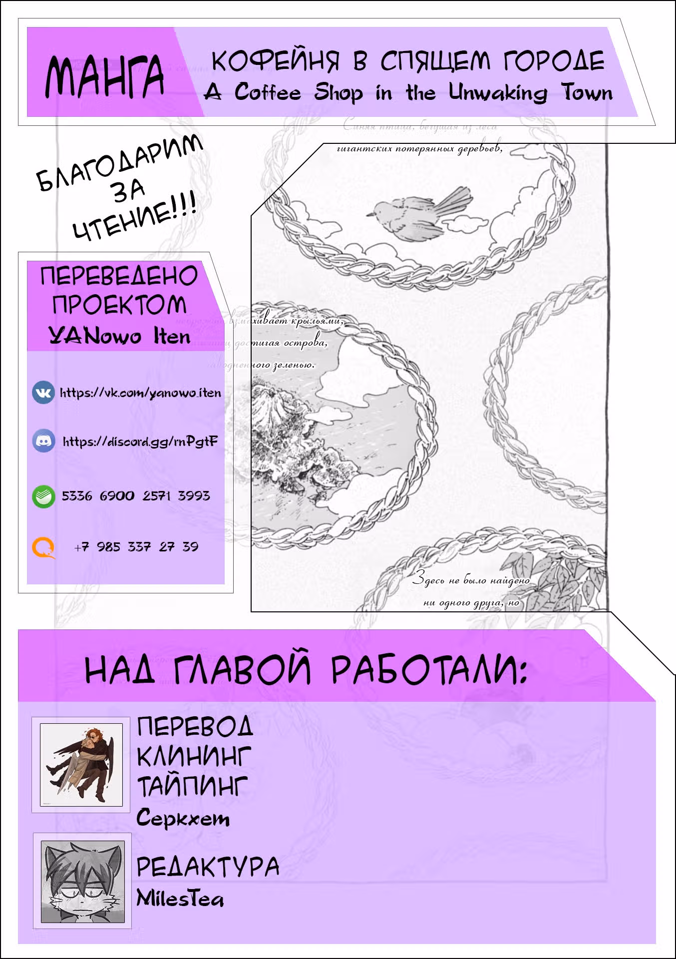 Кофейня в спящем городе — Том 2 · Глава 26, страница 11
