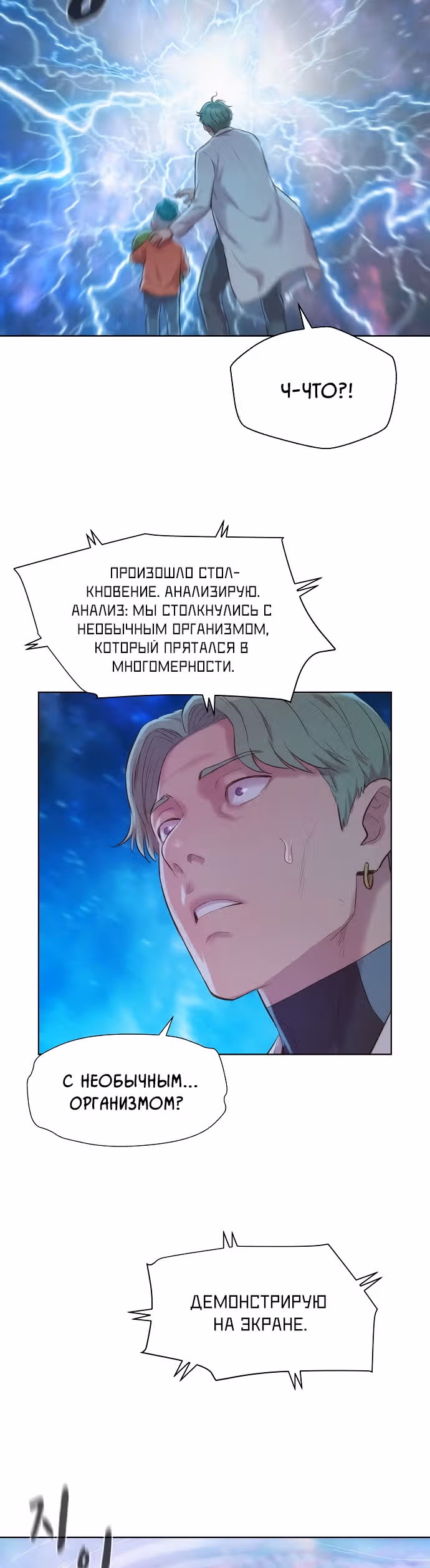 Охотник ростом 3 см — Том 2 · Глава 95, страница 11